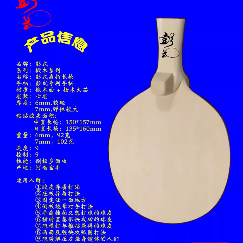 Table Tennis Gun - オリジナル PENGSHI 卓球ラケット和風ロングガンロングハンドル FL&CS プロピンポンパドル逆襲