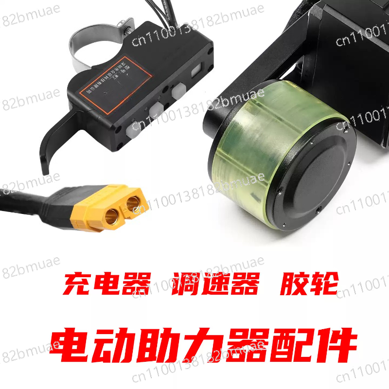 Rubber Booster Speed - 電動ブースター/ゴムスリーブ/48V充電器/スピードコントローラー用の特別なアクセサリを個別に購入した場合は使用できません。