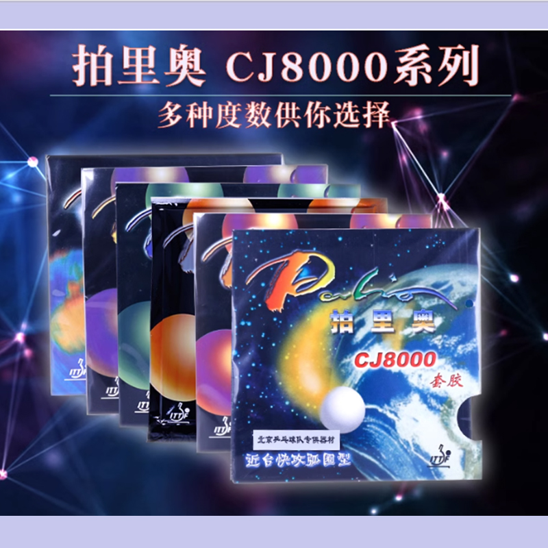 Table Tennis Grip - パリオ CJ8000 45-47 卓球ラバー ピンポンラバー ラケット