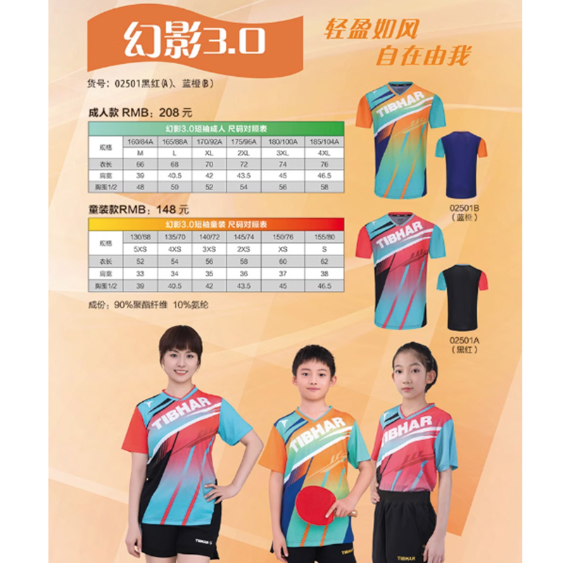 Tibhar Tシャツ 卓球ラケットゲーム用スポーツシャツ  - Table Tennis Jersey Butterfly のレビューと価格