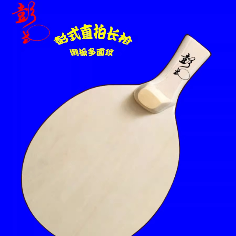 オリジナル PENGSHI 卓球ラケット和風ロングガンロング - Table Tennis Gun のレビューと価格