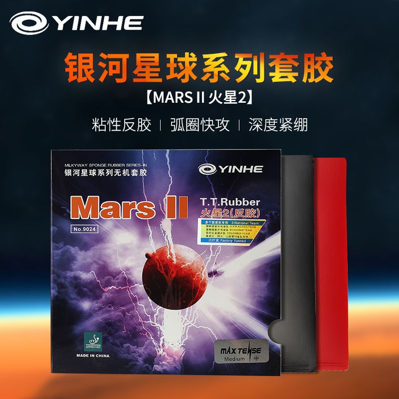 YINHE MARS 2 卓球ラバー ITTF 非粘着性承認 - Table Tennis Spin のレビューと価格