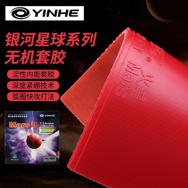 YINHE MARS 2 卓球ラバー ITTF 非粘着性承認 - Table Tennis Spin のレビューと価格
