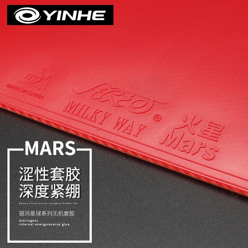 YINHE MARS 2 卓球ラバー ITTF 非粘着性承認 - Table Tennis Spin のレビューと価格
