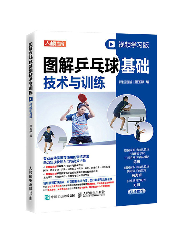 Book-Winshare イラスト付き卓球 快適な基礎テク - Table Tennis Basic のレビューと価格