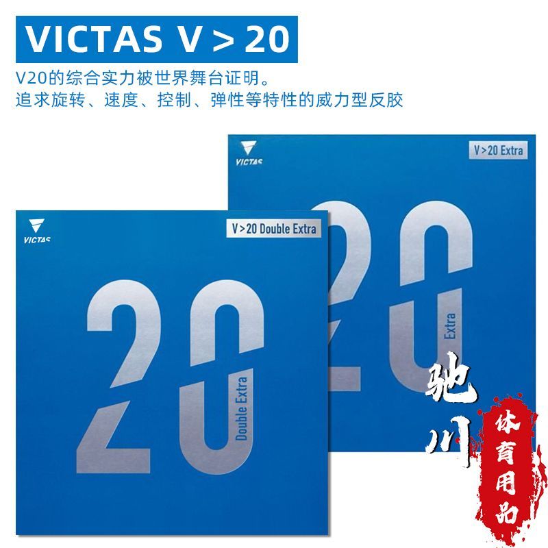 VICTAS V20 エクストラ卓球ラバースポンジ バランス - Table Tennis Spin のレビューと価格