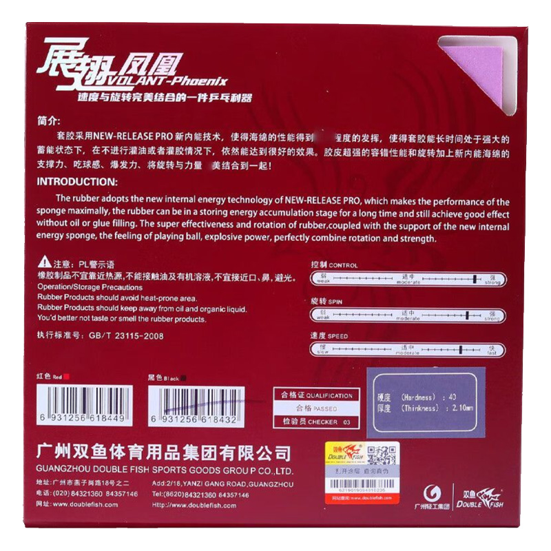 ダブルフィッシュ Volant Phoenix 卓球ラバー粘 - Table Tennis Grip のレビューと価格