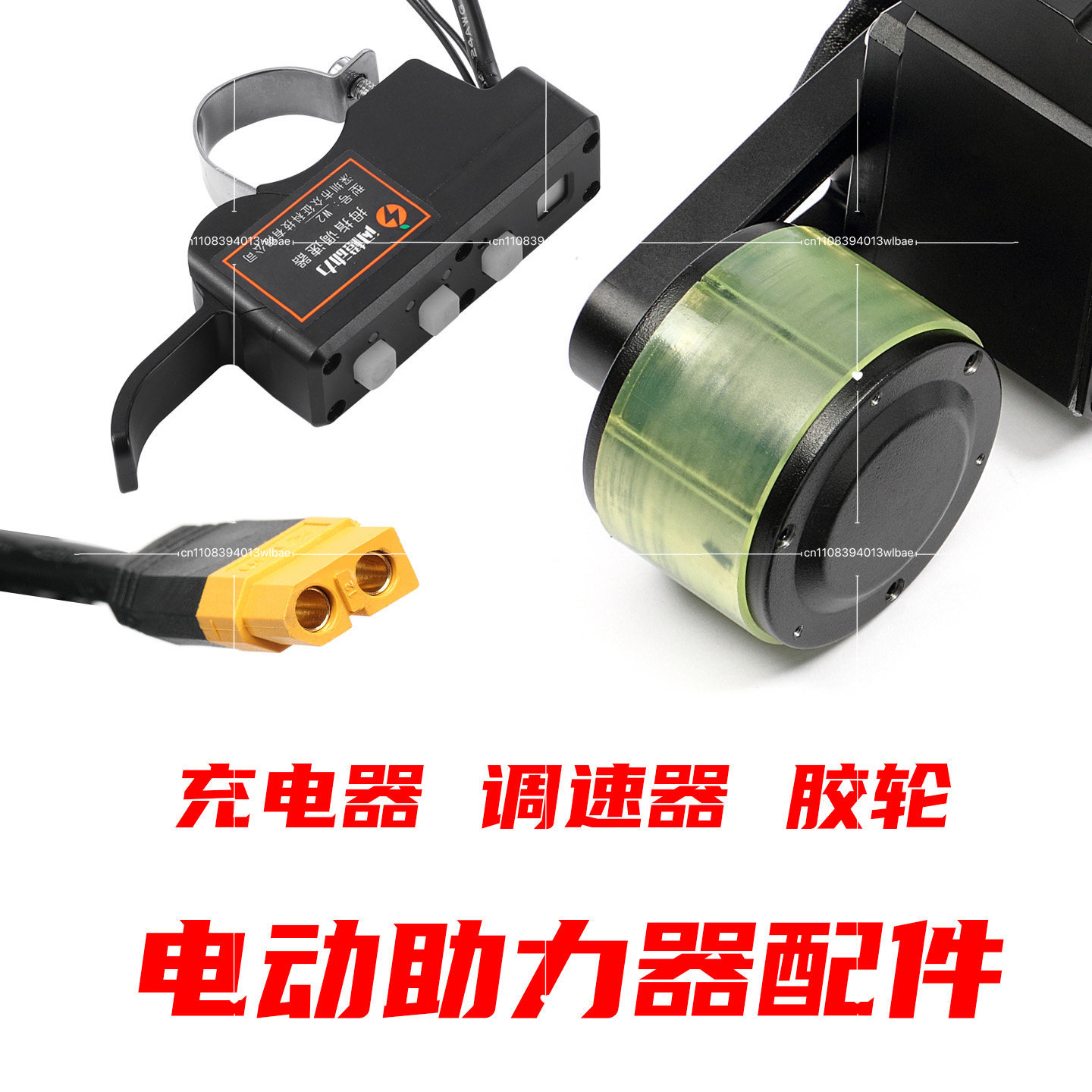 電動ブースター/ゴムスリーブ/48V充電器/スピードコントロ - Rubber Booster Speed のレビューと価格